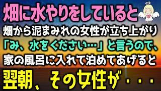 【感動する話】土まみれでボロボロの女性「水をください…」農家の俺「大丈夫？」家で美味しい野菜料理をおもてなしした結果（泣ける話）感動ストーリー朗読