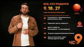 Число сознания 9. Все, кто родился 9, 18, 27 числа. Сюцай. Цифровая психология.