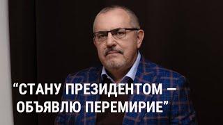 Борис Надеждин об участии в президентских выборах, войне, Крыме и отношениях с властью