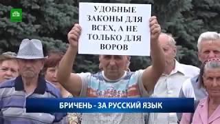 Акция "ЗАРЯ - ЗА Русский язык" прошла 1 июля в Бричанах