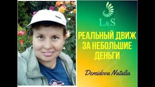 L&S CLUB - РЕАЛЬНЫЙ ДВИЖ ЗА НЕБОЛЬШИЕ ДЕНЬГИ \ ОТЗЫВ \ MONEYBOX \ ДЕМИДОВА НАТАЛЬЯ