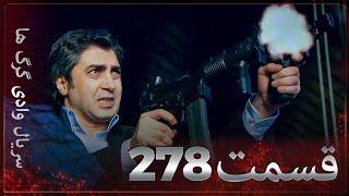 سریال وادی گرگ ها | 278. قسمت را تماشا کنید (Farsi Dubbed)