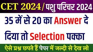 264# CET 2024/Pashu Prichar Class 2024/Rajasthan Gk Model Paper Important Questions 2024 Gk