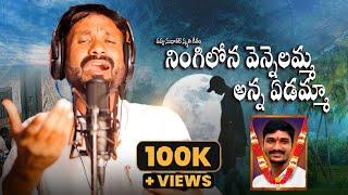 డప్పు సుధాకర్ కి కన్నీటి వీడ్కోలు..| DAPPU SUDHAKAR SONG | TELUGU EMOTIONAL DEATH SONGS