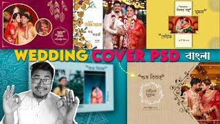 New Bengali Wedding Album Cover Free PSD | 12 x 18 Bengali Wedding Cover PSD | 12 x 18 Cover PSD