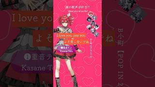 POP IN 2【誰が好き？】#歌ってみた #推しの子 #vocaloid