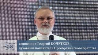 Преображенское братство 25 лет