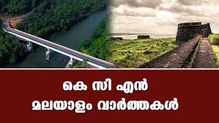 KCN Malayalam News 26 June 2024