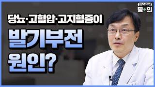 [성재활 명의] 당뇨·고혈압·고지혈증엔 "섹스가 보약"