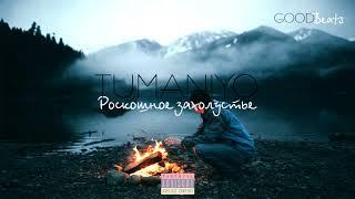 TumaniYo - Роскошное захолустье