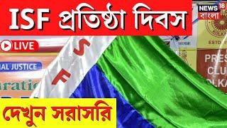 ISF Formation Day LIVE | ISF-এর প্রতিষ্ঠা দিবস উদযাপন, দেখুন সরাসরি | Bangla News