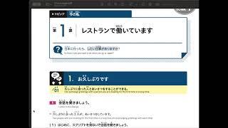 IRODORI  1 LESSON 1 いろどり　初級　１　第１