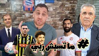 البنزرتي و سب الجلاله عيب عليكطارق ذيابيوسف و اللطيف لاعبين عاديين أما مرياح ملاعبي كبير