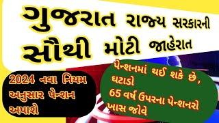 સરકારે કર્યા આકરા નિયમ | કર્મચારીઓ, વરિષ્ઠ અધિકારીઓના નિયમમાં બદલાવ