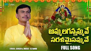 Ammalagannammave Sarala Maisammave full song || Sarala Maisamma Song || Devotional song