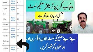 Green Tractor Scheme Punjab 2024 PDF Download List | zarai mashwary | sajjad khaira