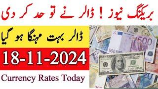 Currency rates Today in Pakistan | Dollar Rate Today |Today Dollar Rate in Pakistan 18 November 2024