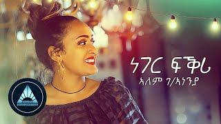 Alem Gebreanenia - Neger Fikri (Official Video) | Ethiopian Tigrigna Music