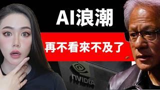 NVIDIA黃仁勳：個人超級電腦、巨型晶片、機器人、AI、台灣總部【COMPUTEX GTC 2025 精華整理】
