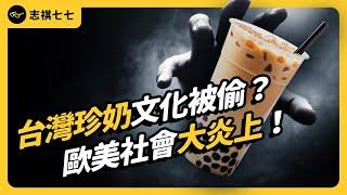 Taiwan’s bubble tea rebranded as 'healthy fruit tea' sparks controversy in the West