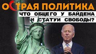 Суровые тренировки Байдена. Немецкая пунктуальность. Розовый мир Роберта Хабека