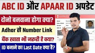 ABC ID Kaise Banaye | Digilocker Me ABC ID Kaise Banaye  | APAAR ID Kya Hai | APAAR ID Kaise Banaye