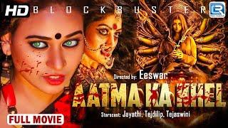 Atma Ka Khel - South Hindi Dubbed Full Horror Comedy Movie | Jayathi, Tejdilip, Tejaswini | HD Movie