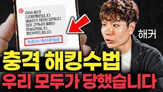 "유심이 문제가 아닙니다" 이것부터 당장 끄세요.(노말틱 해커 1부)