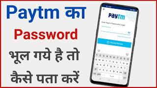 paytm password bhul gaya !! paytm ka password bhul gaya