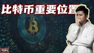 比特币暴跌｜周图7万6｜比特币重要的位置｜牛市熊市｜双A【Double A】CRYPTO｜【934集】CC字幕