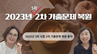 치유농업사 2023년 2차 시험 문제 복원