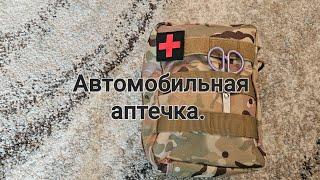 Автомобильная Аптечка