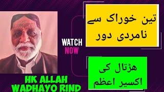 3 KHORAK SE NAMARDI DOOR KRE,  HARTAL KI AKSEER AZAM, BY HK ALLAH WADHAYO RIND