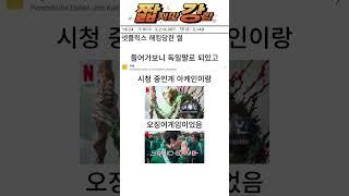 넷플릭스 해킹당한 썰 #쇼츠 #기막힌