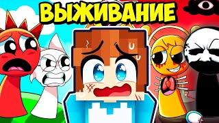 ВЫЖИВАНИЕ В МИРЕ ВСЕХ СПРУНКОВ В МАЙНКРАФТ! КРАСЯ SPRUNKI MINECRAFT