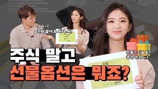 주식 말고 선물옵션은 대체 뭐예요? 파생상품 이해하기 [주유소] EP. 18