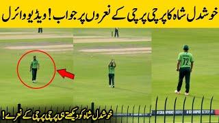 Khushdil Shah Clapping After Crowd Cheers "Parchi! Parchi!" Went Viral | ICC Champions Trophy 2025