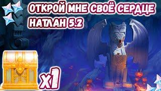 Задание *Откромне своё сердце* + Скрытый телепорт | Genshin Impact 5.2