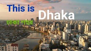 Dhaka city ️| Capital of Bangladesh | বাংলাদেশর রাজধানী ঢাকা 