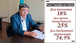 Тариф на тепло “взлетел”, теплоресурс на ТЭЦ-1 исчерпан. ЧТО ДАЛЬШЕ?