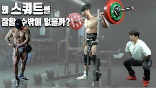 스쿼트 270kg 비결을 분석해봤습니다. 와... 충격적이네요 ㄷㄷㄷ