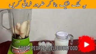 banana milkshake || how to make banana milkshake || Obaid Mustafa