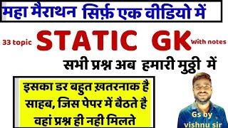 Complete static GK | Static gk marathon Class | static gk questions | By Vishnu sir