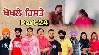 ਖੋਖਲੇ ਰਿਸ਼ਤੇ (ਭਾਗ-24) खोखले रिश्ते (भाग-24) Khokhle rishte NewPunjabi Series #natttvanmol #natttv