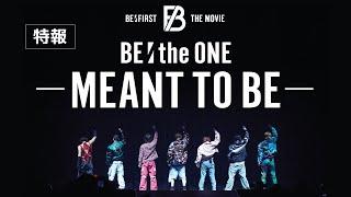 BE:FIRST THE MOVIE 第二弾：映画『BE:the ONE -MEANT TO BE-』11月15日より全国公開【特報映像】