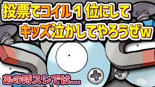 【2ch伝説の祭り】コイルショック【ゆっくり解説】