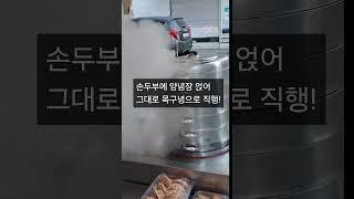 여주 하동 시장 수제 두부 만두 찐빵집. #서울근교나들이#여주오일장