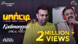 Party | Kodi Mangani | Lyrical | S.P. Balasubrahmanyam, K. S. Chithra | Venkat Prabhu | Premgi