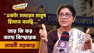 'তারা নিজেকে কিভাবে বাঁচাবে, এটা ভাবার সময়...' - লাবনী সরকার | RG Kar | Laboni Sarkar | Interview