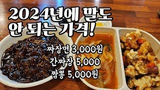 부천에도 존재하는 3,000원 짜장면! 신중동역 근처 18년 경력의 맛과 양, 가격을 모두 잡은 부천 갓성비 중국집